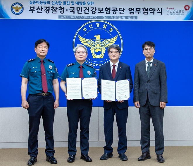 우철문 부산경찰청장과 장수목 국민건강보험공단 부·울·경본부장이 업무협약서를 내보이며 기념촬영.(사진제공=부산경찰청)