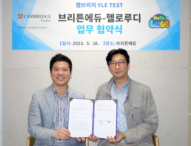 아키핀, 국제공인영어시험 ‘캠브리지 테스트’ 운영사 브리튼에듀와 업무협약 체결