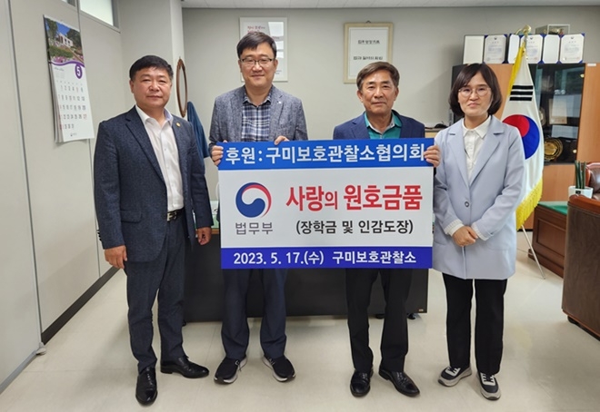 (사진제공=구미준법지원센터)