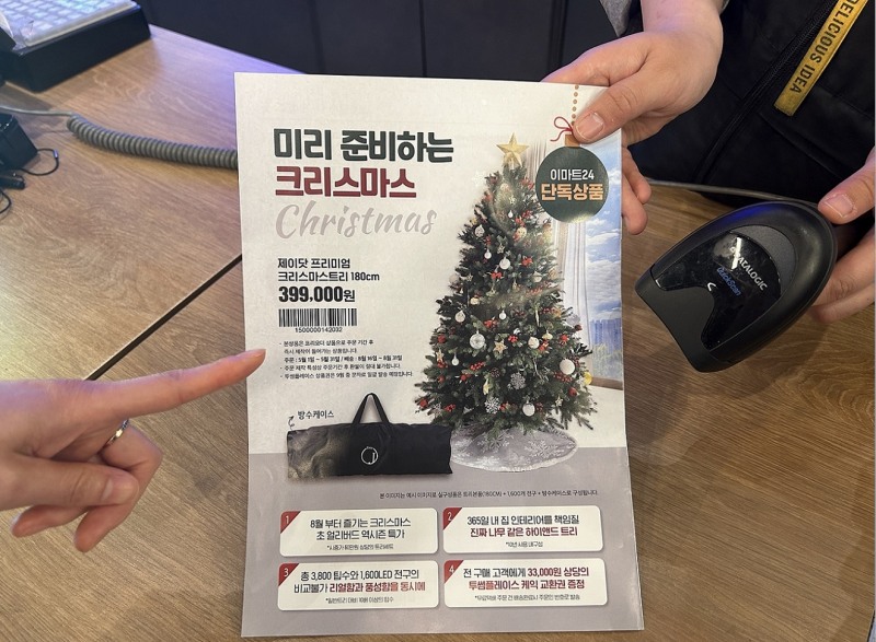 [생활경제 이슈] 이마트24, 프리미엄 크리스마스 트리 할인 판매 外