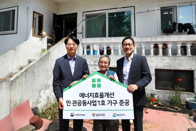 김정수 GS칼텍스 부사장(오른쪽)과 주영남 한국에너지재단 사무총장(왼쪽)이 저소득층 에너지효율개선 민관공동사업 1호 가구 준공식에 참석하여 기념사진을 촬영하고 있다.(사진=GS칼텍스)