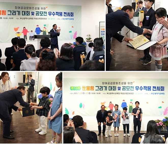 (사진제공=부산교육청)