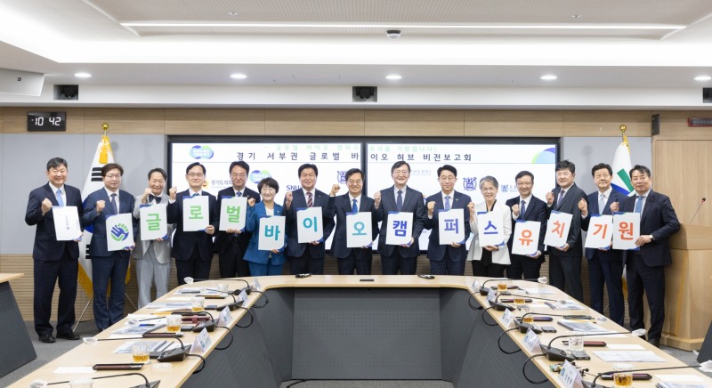 경기 서부권 글로벌 바이오 허브 비전보고회 참석인사들이 카드섹션을 들고 기념촬영을 하고 있다.