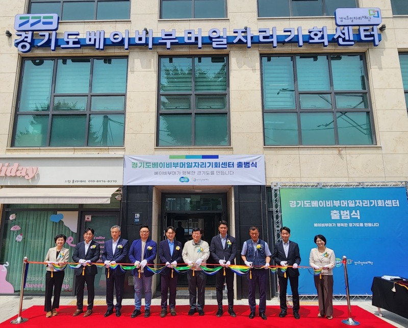 경기도베이비부머일자리기회센터 출범식 참석인사들이 기념촬영을 하고있다.