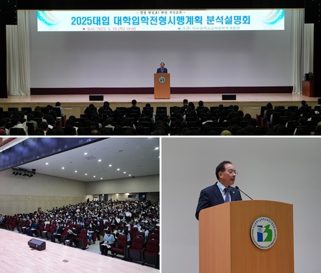 (사진제공=부산교육청)