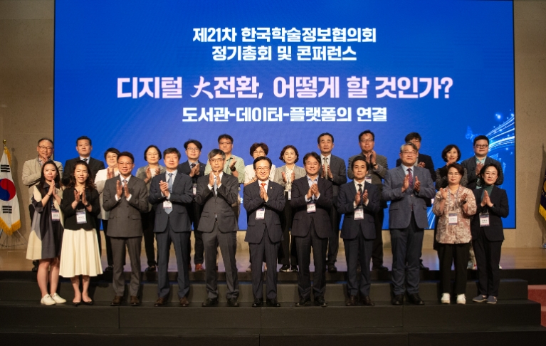 국회도서관, '제21차 한국학술정보협의회 정기총회 및 콘퍼런스' 개최