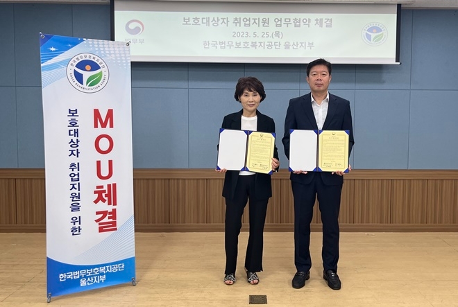 (사진제공=한국법무보호복지공단 울산지부)