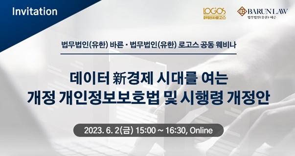 법무법인 바른, 법무법인 로고스.
