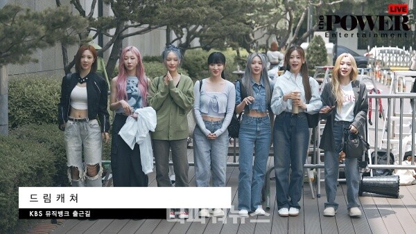 드림캐쳐,KBS뮤직뱅크출근길