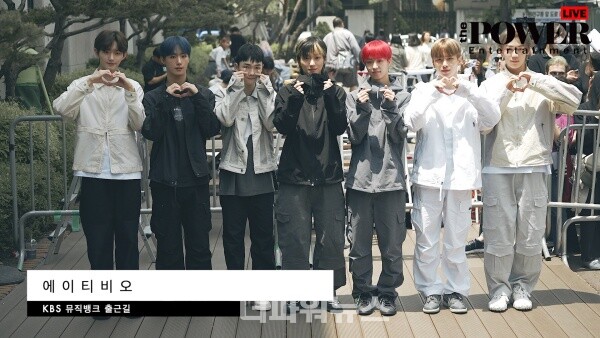 에이티비오,KBS뮤직뱅크출근길