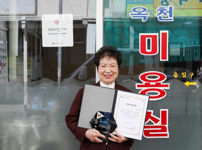 희망나눔인상 수상자 문순애씨. 사진=KT