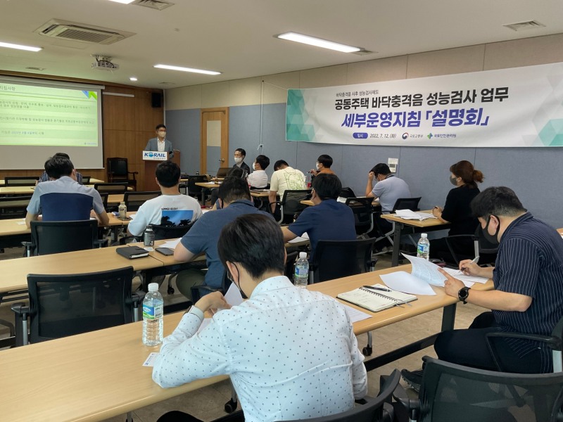 국토안전관리원(원장 김일환, 이하 관리원)은 30일 공동주택 바닥충격음 성능검사를 수행할 측정기관을 모집하기로 하고 관련 공고문을 홈페이지에 게시했다.(사진=국토안전관리원)