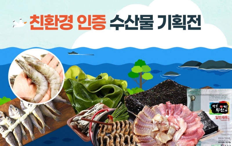 수협쇼핑, 바다의날 기념 친환경 인증 수산물 할인 판매