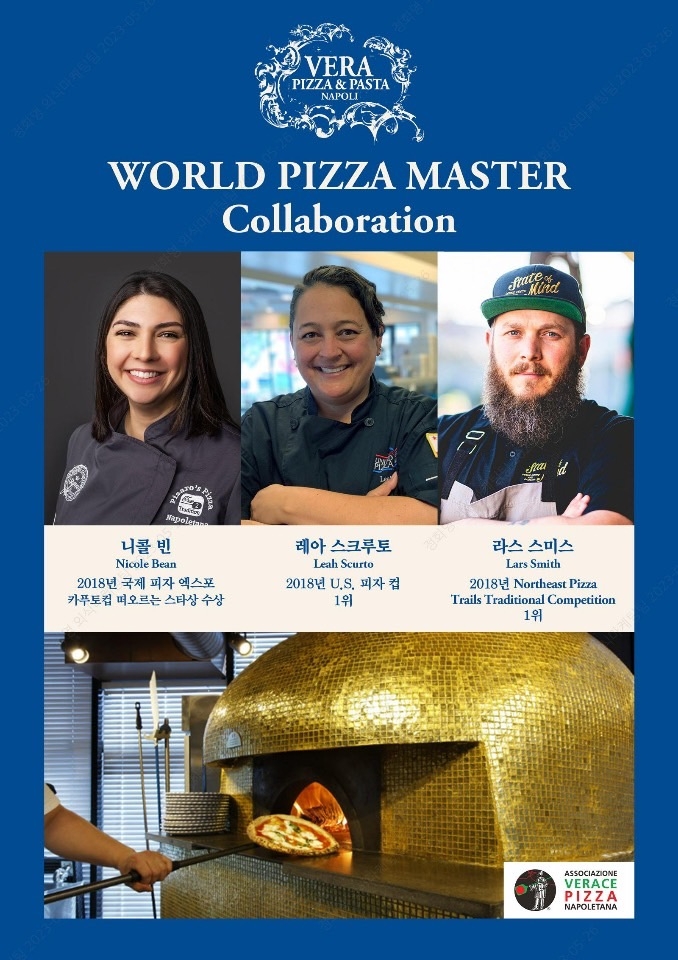 [생활경제 이슈] SPC 이탈리안 레스토랑 ‘베라’, 세계 피자 마스터 협업 이벤트 진행 外