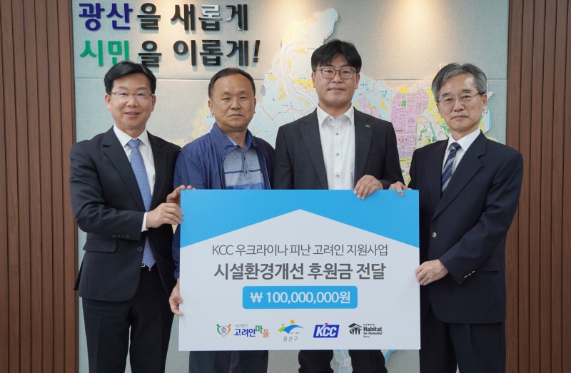 [기업사회활동] KCC, 고려인 동포 정착 지원금 1억원 기부