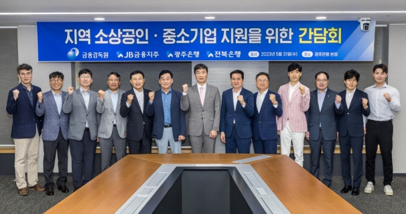 JB금융지주 관계자들이 31일 광주은행 본점에서 열린 '지역 소상공인 및 중소기업 지원 간담회'에서 기념사진을 촬영하고 있다. 사진=JB금융지주