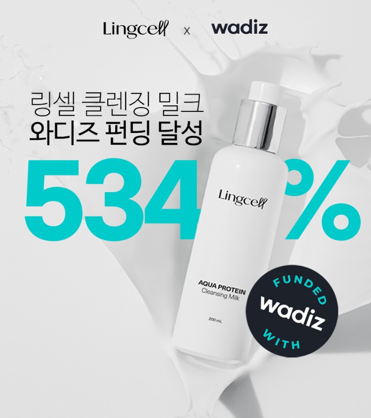 JW생활건강 "‘클렌징 밀크’ 와디즈 펀딩 534% 달성"