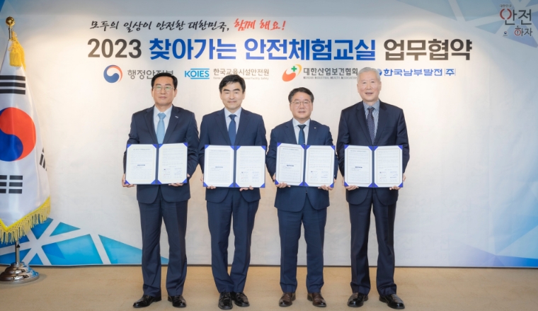 남부발전, 행안부와 ‘찾아가는 안전체험교실’ 업무협약 체결