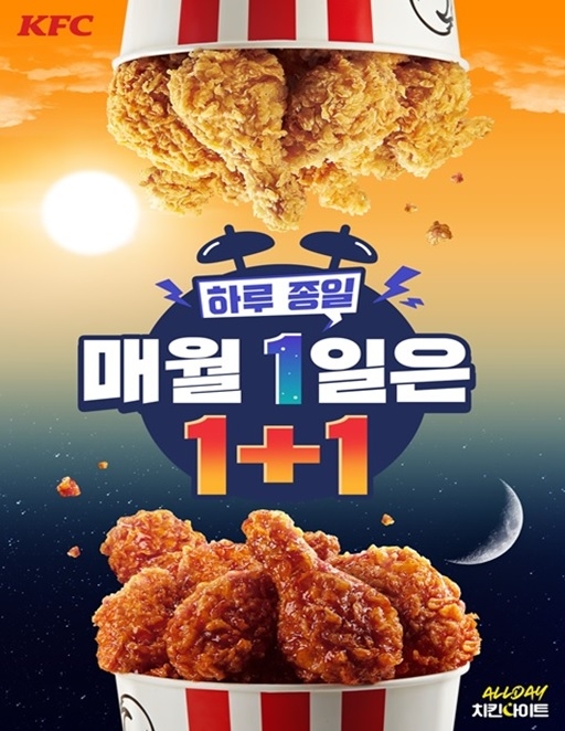 [생활경제 이슈] KFC, 여름 시즌 시작인 6월 첫 날 ‘올데이 치킨나이트’ 진행 外