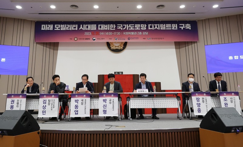 ‘미래 모빌리티 시대를 대비한 국가도로망 디지털트윈 구축’을 주제로 한 대토론회(5월31일 국회박물관 2층 대강당)가 열린 가운데 패널들이 종합토론에 참여하고 있다. (사진=LX공사)