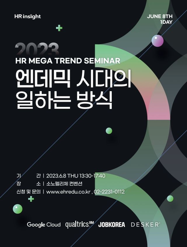 [IT이슈] 잡코리아, '2023 HR MEGA TREND' 스폰서사 참여 外