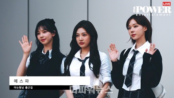 에스파,아는형님출근길