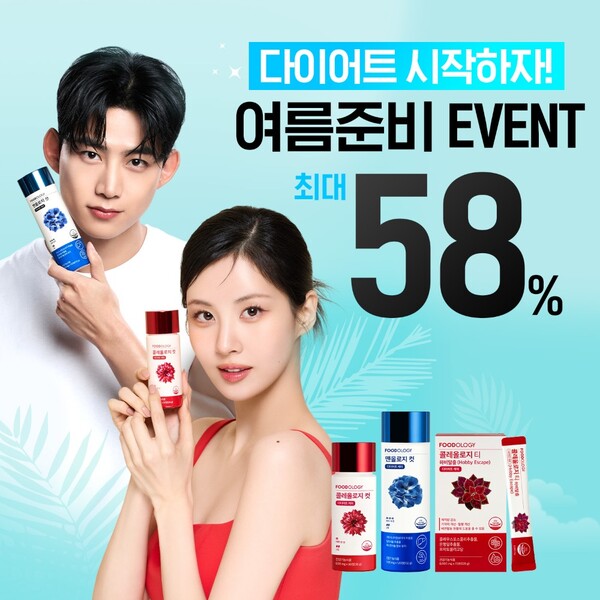 푸드올로지, 여름준비 위한 빨간통 할인 이벤트 실시