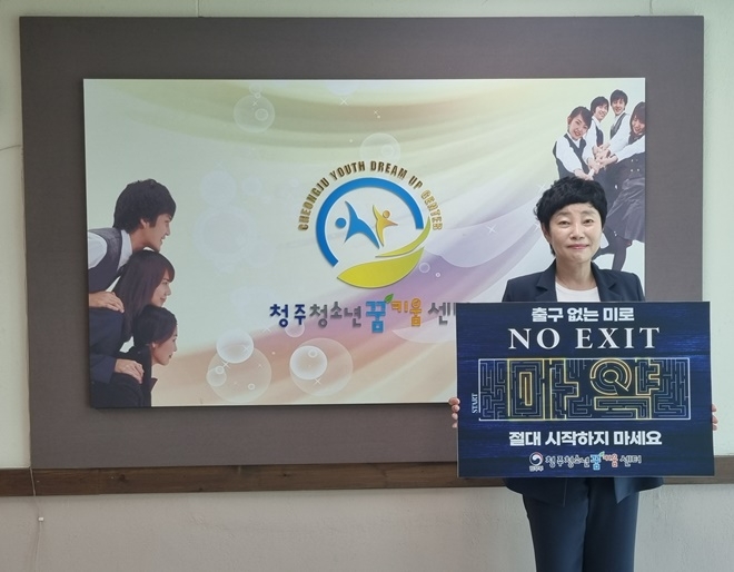 (사진제공=청주청소년비행예방센터)