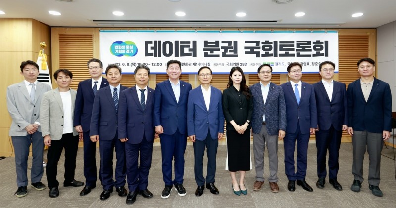 데이터분권 국회토론회 참석인사들이 기념촬영을 하고있다.