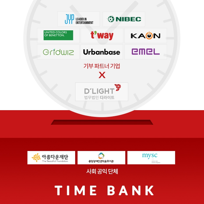 법무법인 디라이트, 공익 활동 ‘타임뱅크’에 파트너사와 맞손