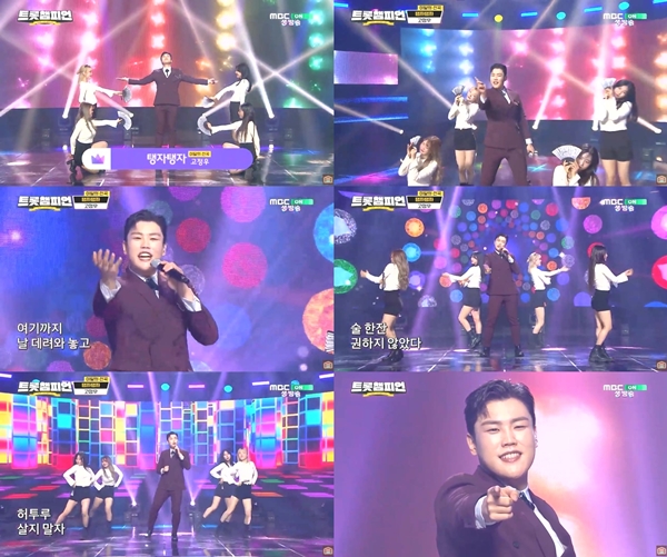 사진:트롯챔피언방송캡처