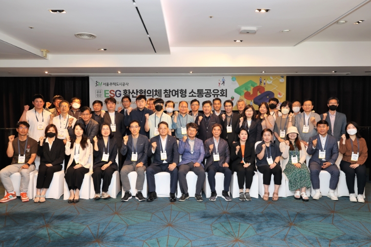 SH, ‘공공-민간 ESG 확산협의체 소통공유회’ 개최