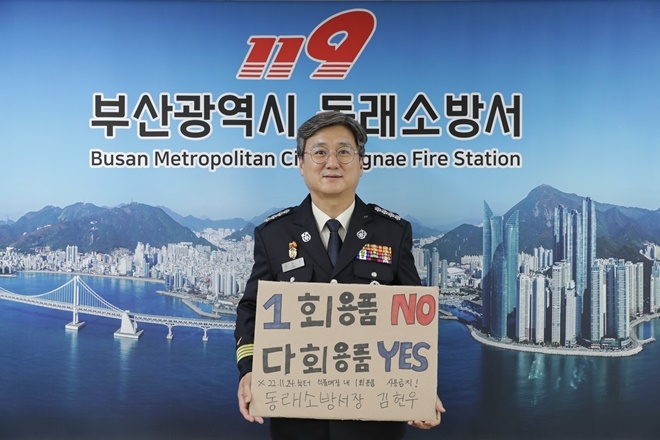 (사진제공=부산소방재난본부)