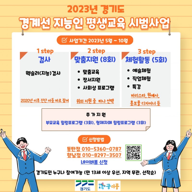꿈이룸-모집안내