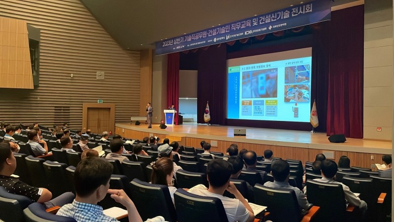 `건설 신기술 전시회` 세미나장에서 관리원의 스마트. (사진= 국토안전관리원)