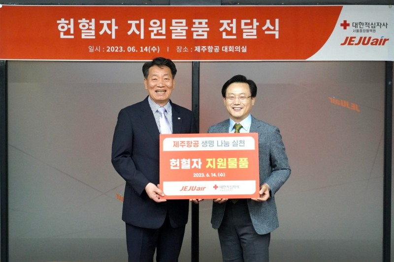 김이배 제주항공 대표이사(사진 오른쪽)가 김상진 대한적십자사 서울중앙혈액원장에게 헌혈자 지원물품을 기증하고 기념촬영을 하고 있다.(사진=제주항공)