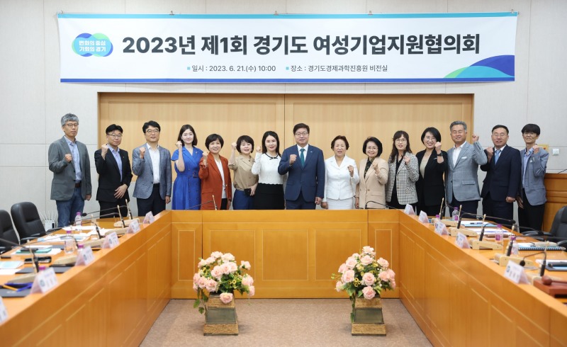 2023년 제1회 여성기업지원협의회 참석인사들이 기념촬영을 하고있다.