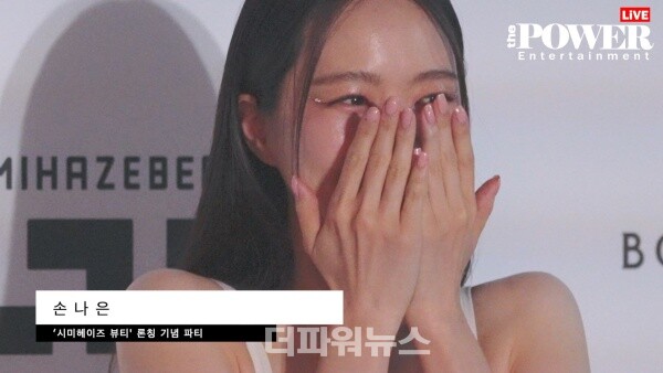 손나은,포토월행사