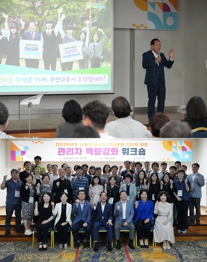 (사진제공=부산교육청)