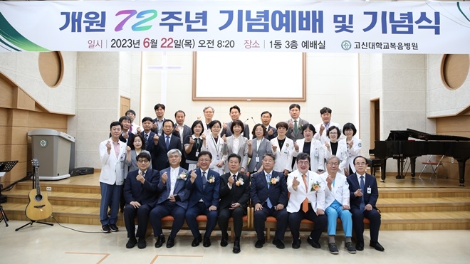 (사진제공=고신대복음병원)