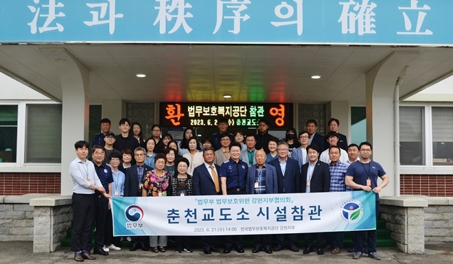 (사진제공=한국법무보호복지공단 강원지부)