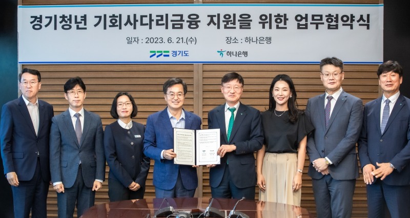 경기청년 기회사다리금융 지원을 위한 업무협약식을 맺고 기념촬영을 하고 있다.