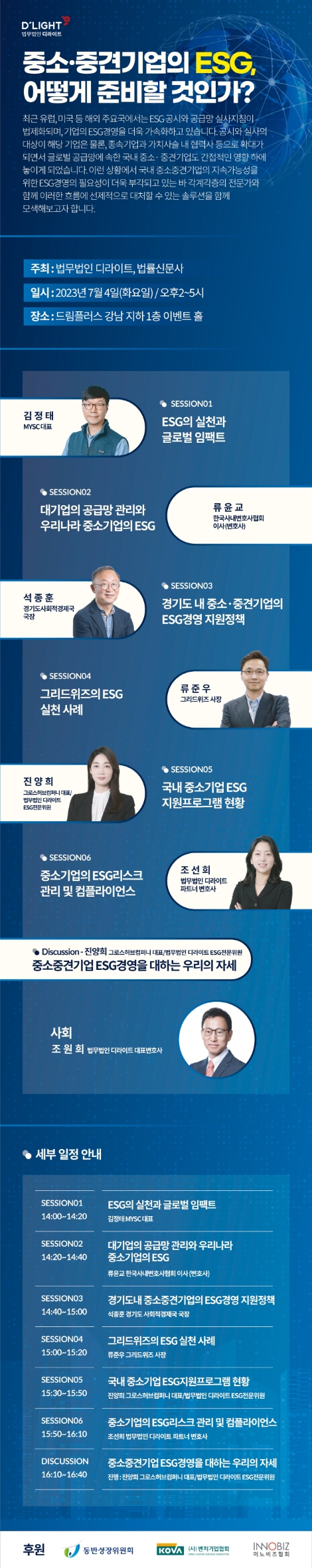 법무법인 디라이트, ‘중소·중견기업의 ESG, 어떻게 준비할 것인가’ 세미나 개최