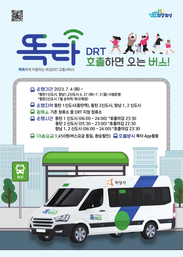 홍보 포스터(화성)