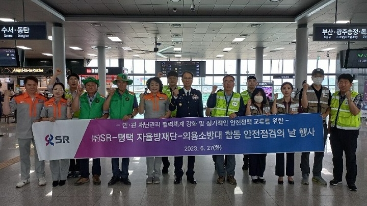 에스알 민관합동 철도역사 안전점검.(사진=SR)