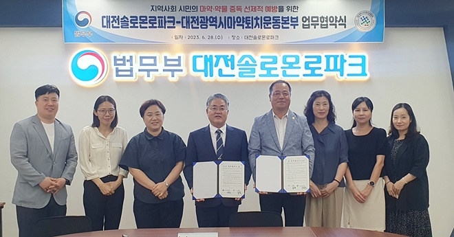 사진왼쪽 네번째 유정호 소장, 우측 네번째 차용일 본부장.(사진제공=대전솔로몬로파크)