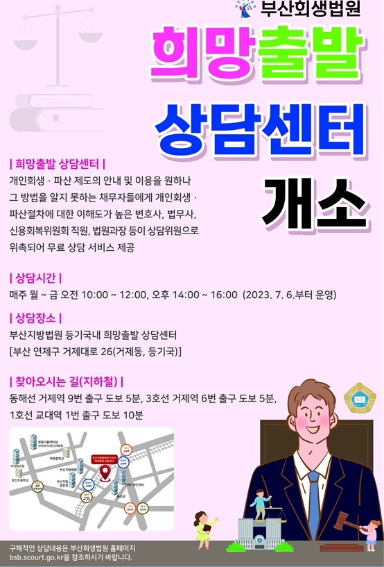 (제공=부산회생법원)