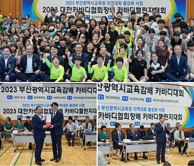 (사진제공=부산교육청)