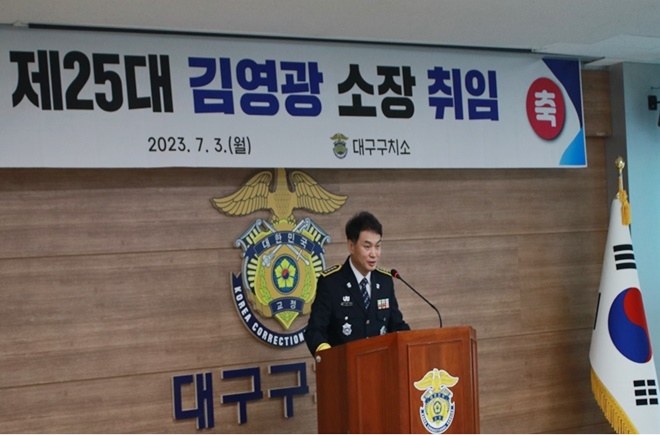 (사진제공=대구구치소)