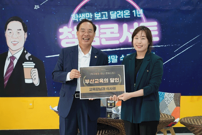 (제공=부산교육청)